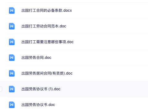【合同模板】出国协议合同模板合集