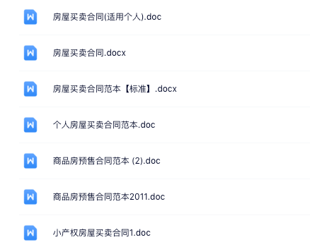 【合同模板】房屋预售或买卖合同合集