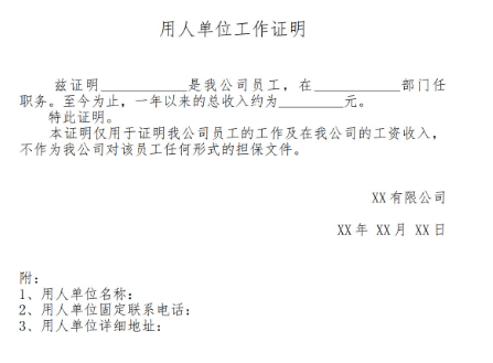 【合同模板】工作证明模板