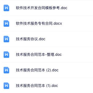 【合同模板】技术服务协议模板合集