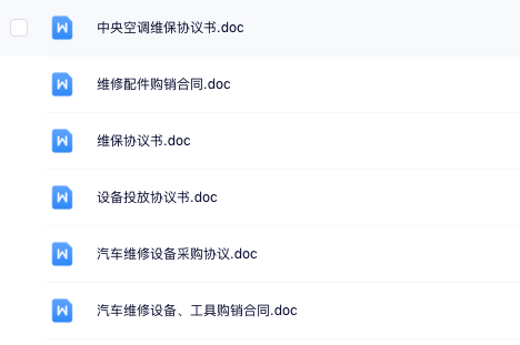 【合同模板】设备采购或维护合同模板合集
