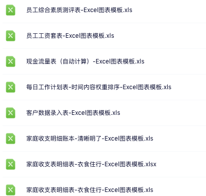 【Excel模板】工作常用Excel模板合集