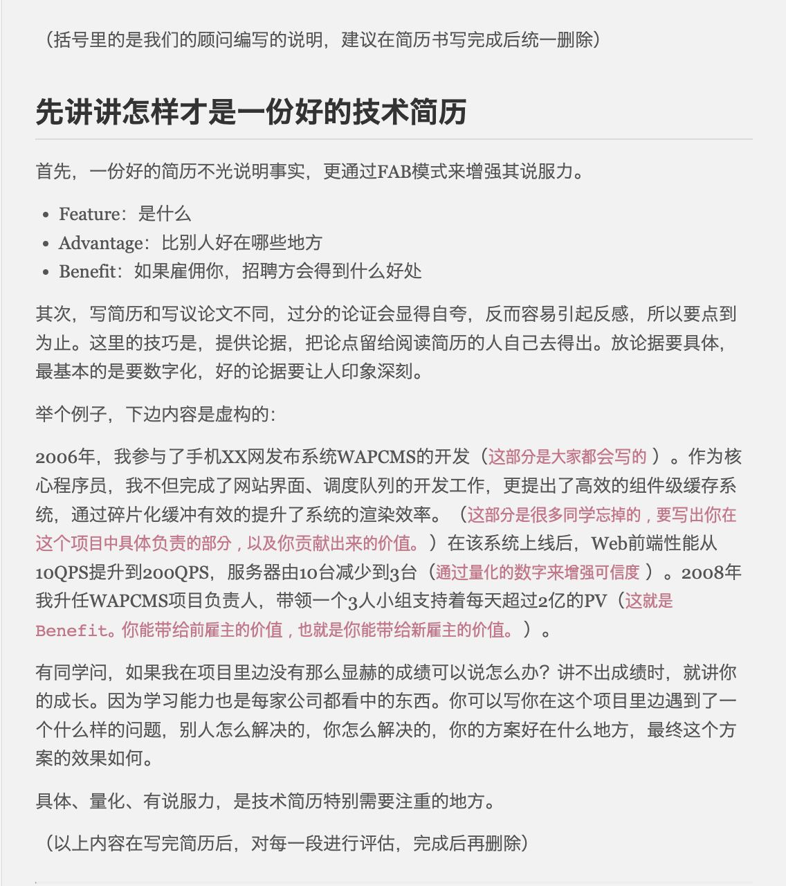 【简历模板】PHP程序员简历模板