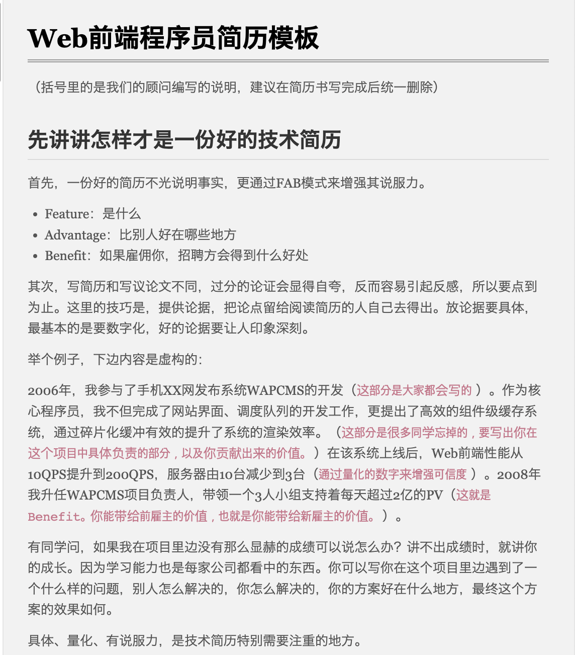 【简历模板】Web前端程序员简历模板