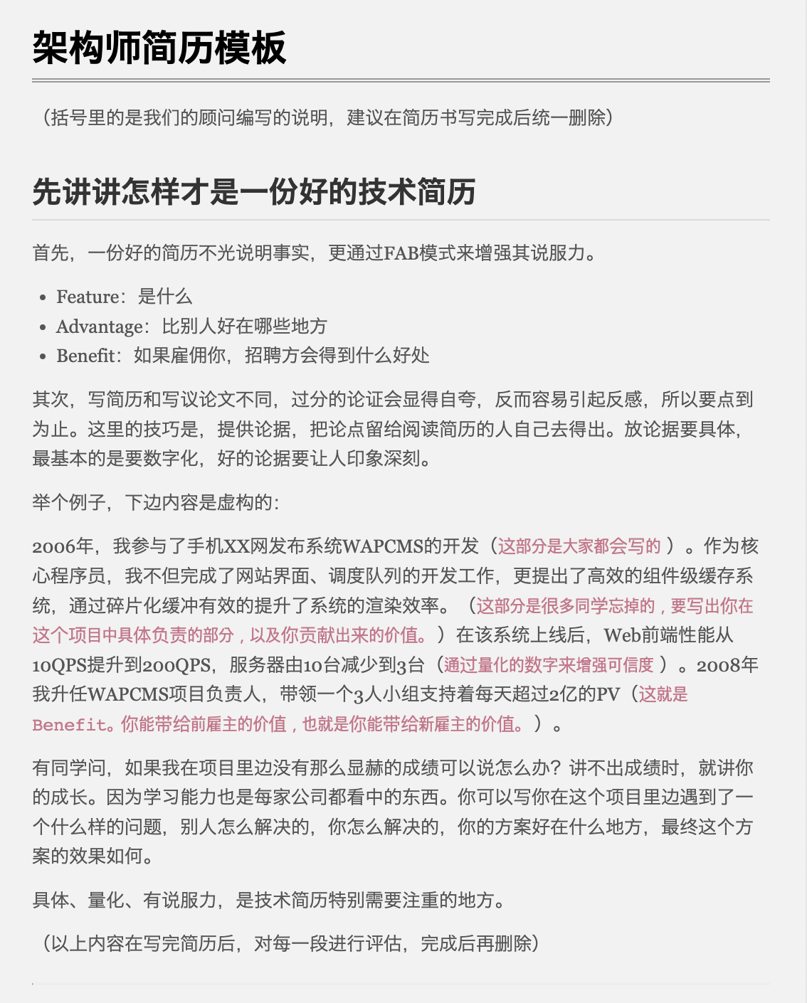 【简历模板】架构师简历模板