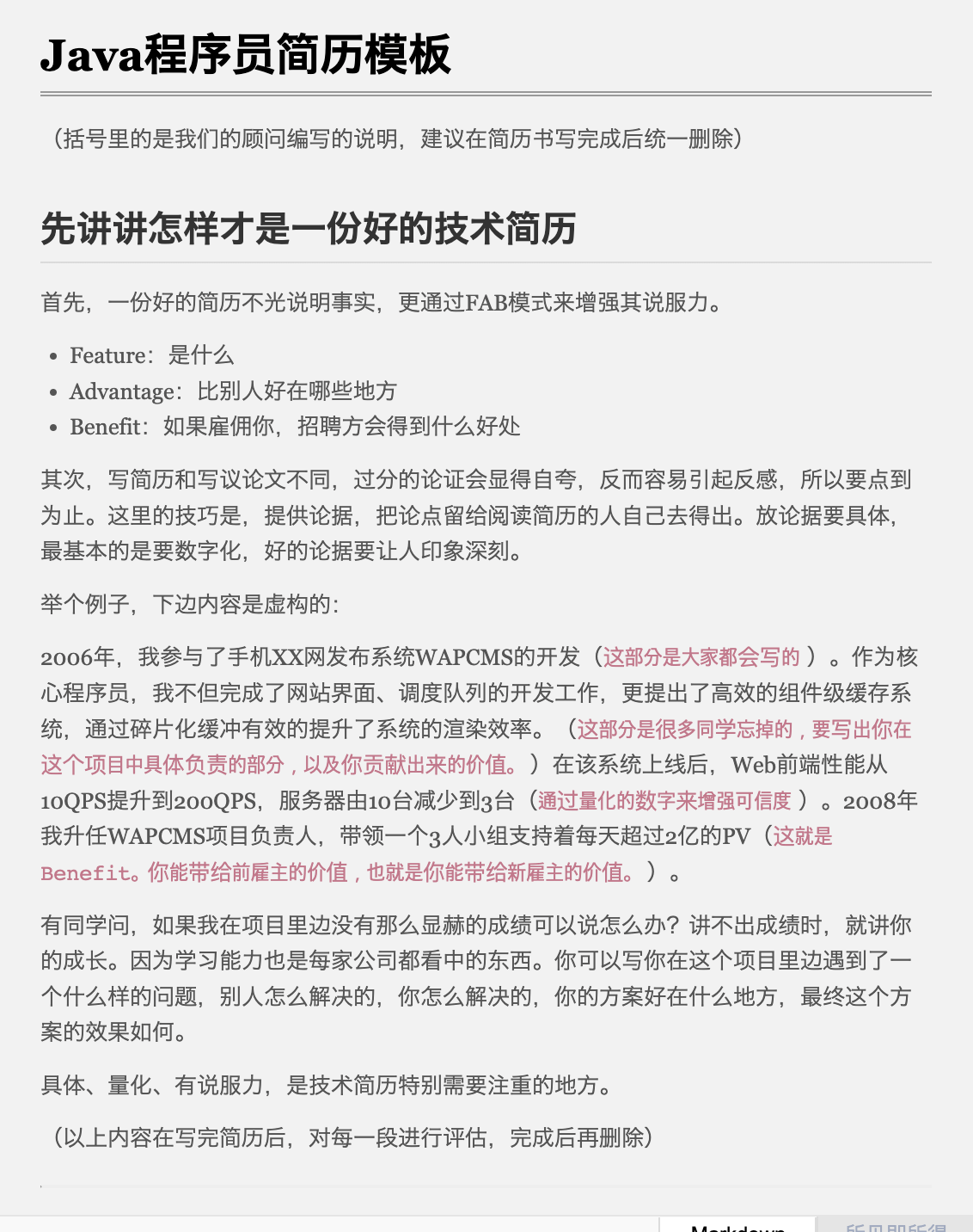 【简历模板】Java程序员简历模板