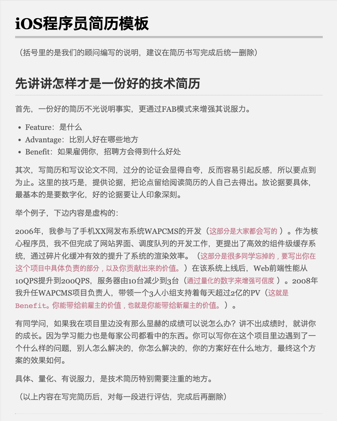 【简历模板】iOS程序员简历模板
