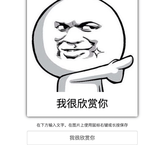 【php源码】图片表情制作微信QQ斗图生成源码 自适应手机端